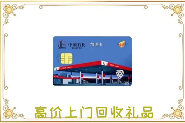 浉河附近回收加油卡